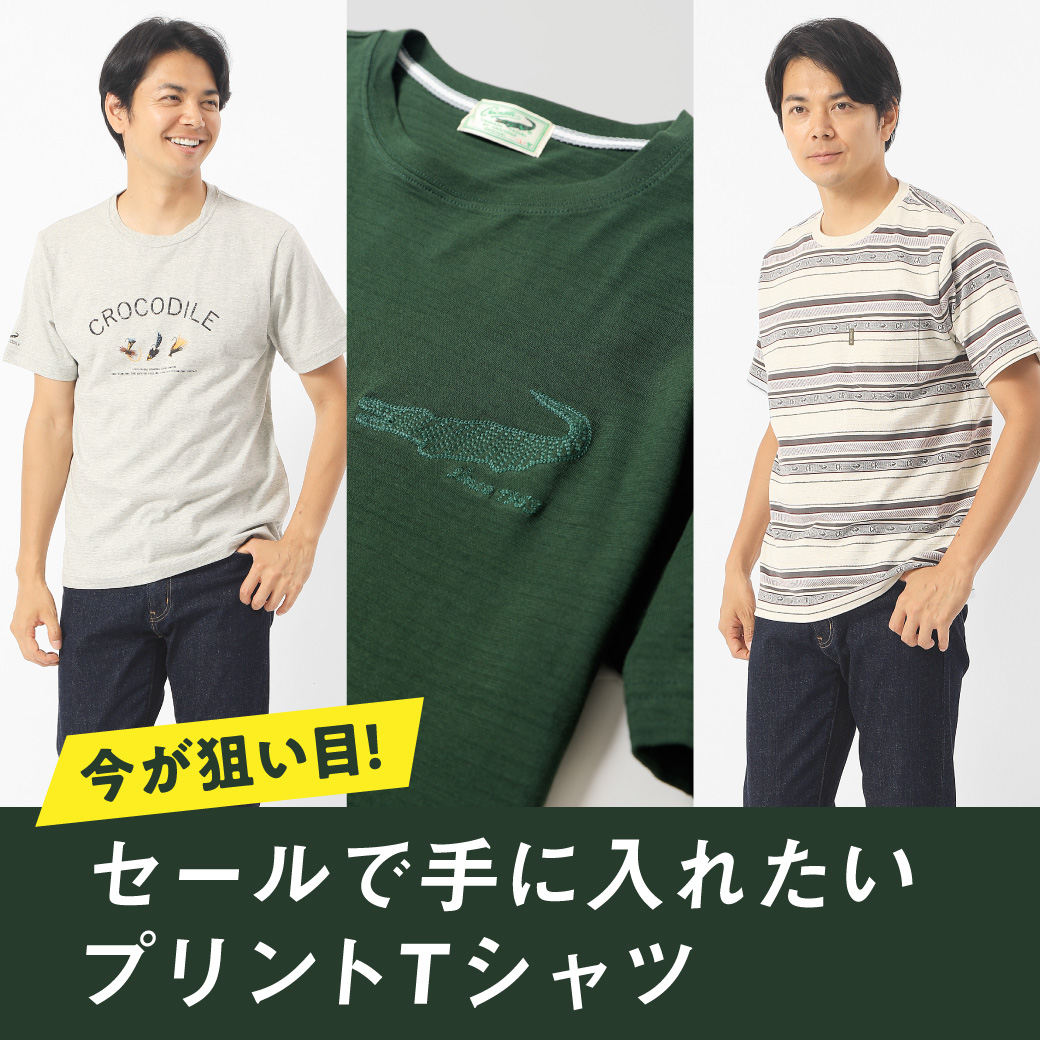 メンズ 今が狙い目 セールで手に入れたいプリントtシャツ クロコダイル Crocodile 公式通販サイト