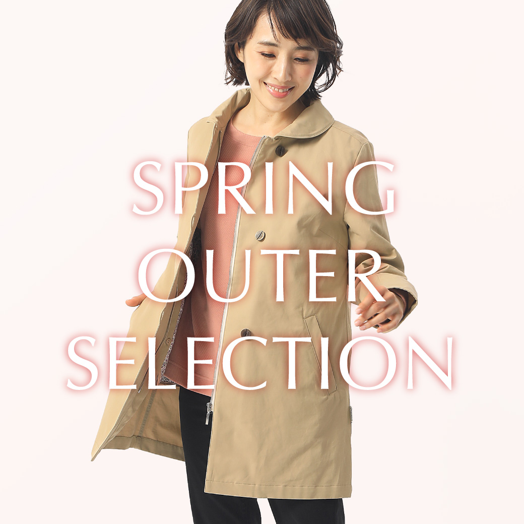 レディース】SPRING OUTER SELECTION 春アウターとおうちで使えるは