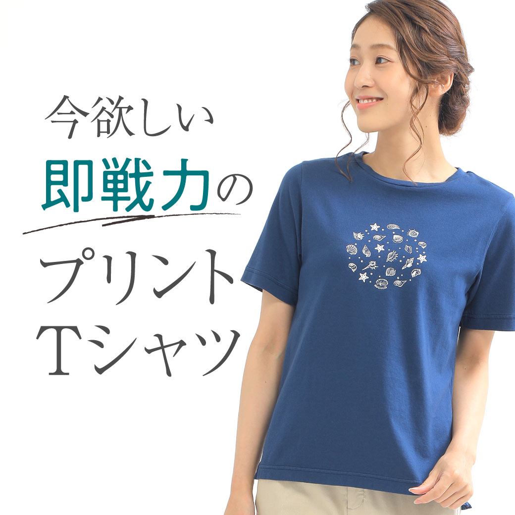 レディース】今欲しい 即戦力のプリントTシャツ - クロコダイル