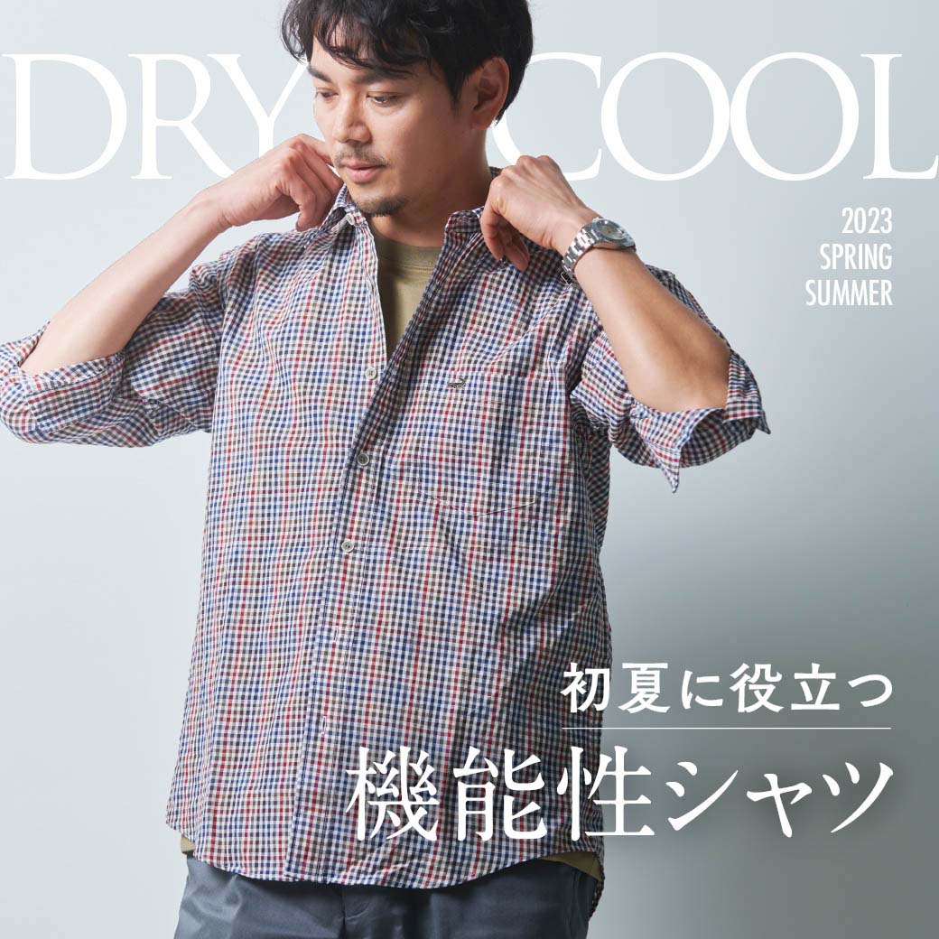 メンズ】DRY / COOL 初夏に役立つ 機能性シャツ - クロコダイル