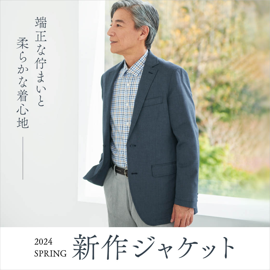 メンズ】端正な佇まいと柔らかな着心地 新作ジャケット - クロコダイル