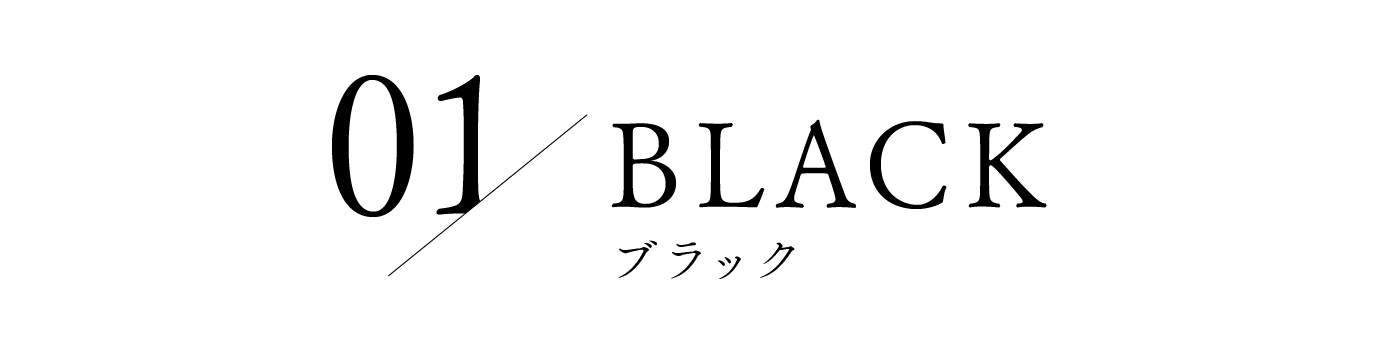 01 Black ブラック