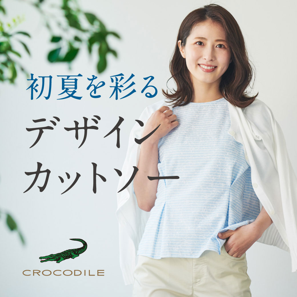 クロコダイル Crocodile 公式通販サイト レディース メンズファッション